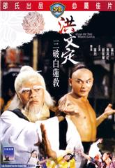 Fists of the White Lotus (1980) - Read More